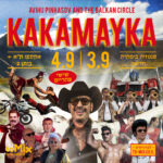 כרטיס למופע - קאקאמאייקה - אביהו פנחסוב | kakamayka