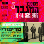 כרטיס למופע – טריפולי | פסטיבל המגבר 5