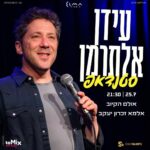 כרטיס למופע - עידן אלתרמן - סטנדאפ