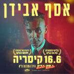 כרטיס למופע - אסף אבידן בקיסריה