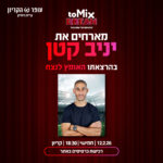 כרטיס למופע - יניב קטן - האומץ לנצח