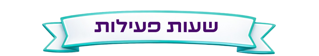 https://www.to-mix.co.il/wp-content/uploads/2026/01/SIPUR_OCHEL_LANDING7-e1770032139843.png