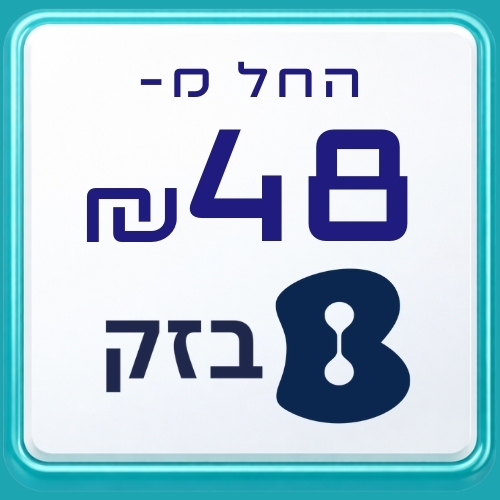 בזק