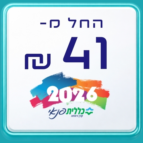 כללית