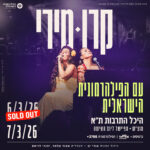 כרטיס למופע - קרן פלס ומירי מסיקה עם הפילהרמונית