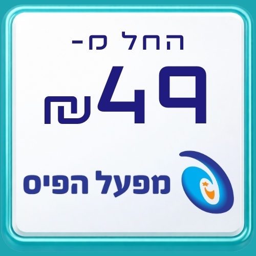 מפעל הפיס