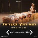 כרטיס למופע - בלט ירושלים - 