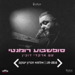 כרטיס למופע - סופשבוע רומנטי עם ארקדי דוכין