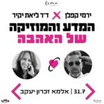 כרטיס למופע - המדע והמוזיקה של האהבה