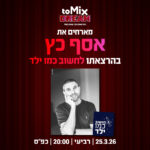 כרטיס למופע - לחשוב כמו ילד עם אסף כץ