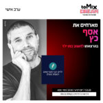 כרטיס למופע - לחשוב כמו ילד עם אסף כץ