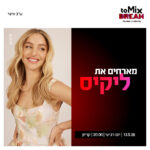 כרטיס למופע - ערב אישי עם ליקיס