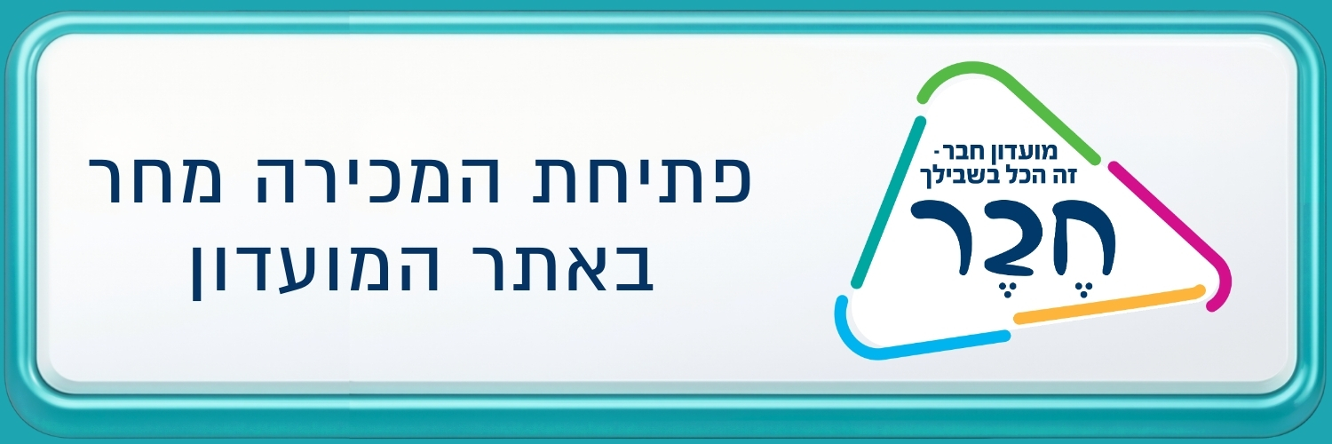חבר