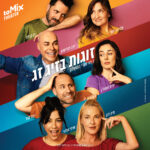 כרטיס להצגה - זוגות בזיגזג