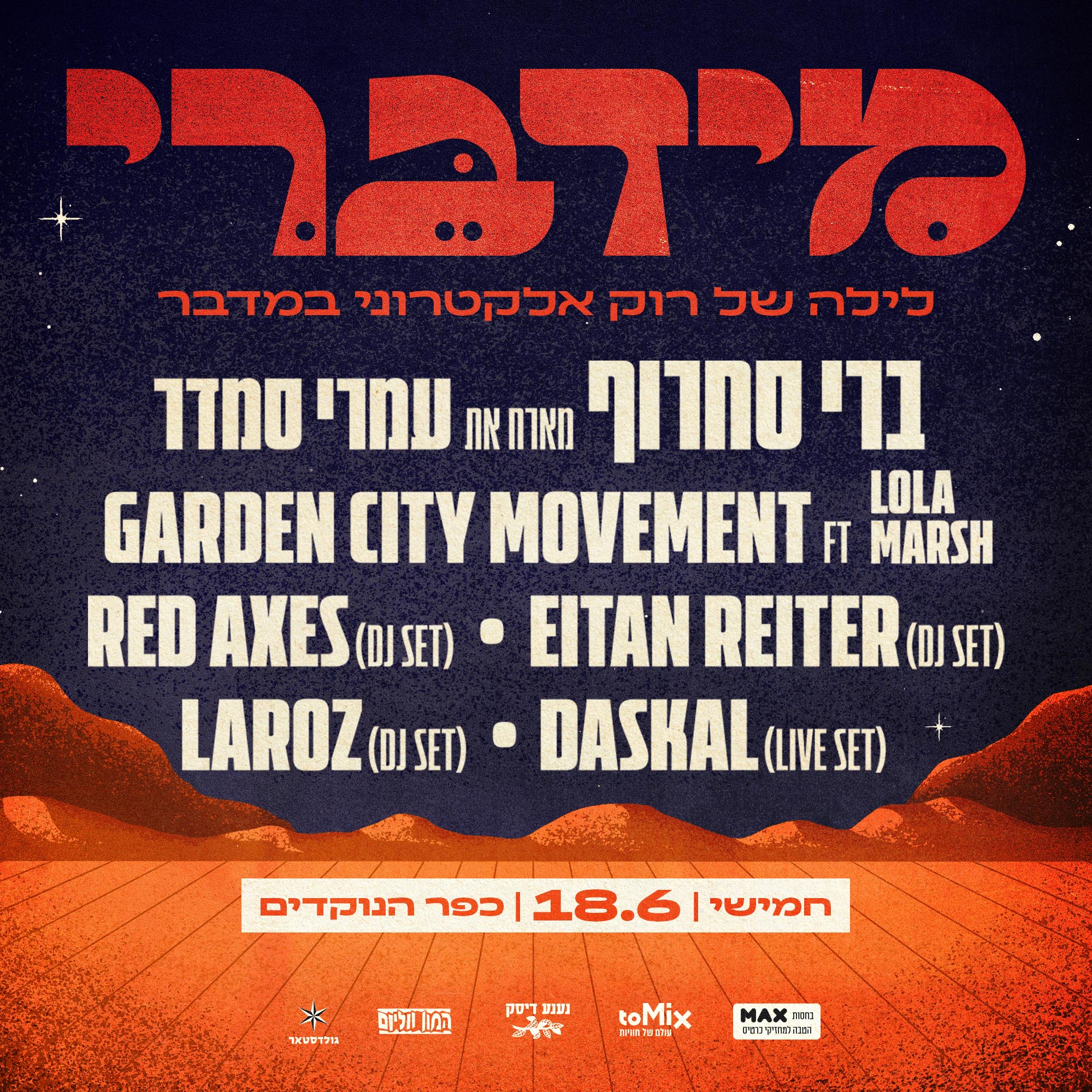 כרטיס לאירוע - מידברי מסע אלקטרוני מהפנט