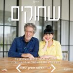 כרטיס למופע - שחוקים- אלון נוימן ואוריין צ'פלין