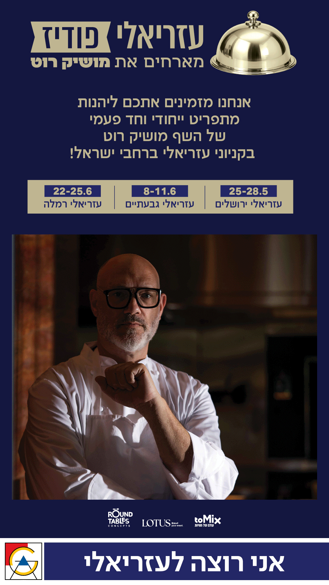 https://www.to-mix.co.il/wp-content/uploads/2026/05/56800-d_Maavaronim_1080x1920_sg.gif