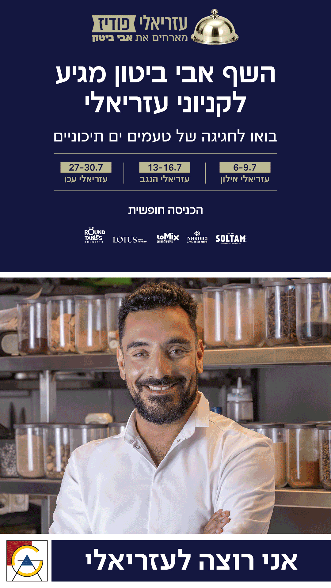 https://www.to-mix.co.il/wp-content/uploads/2026/05/אבי-ביטון-עזריאלי-פודיז-3.gif