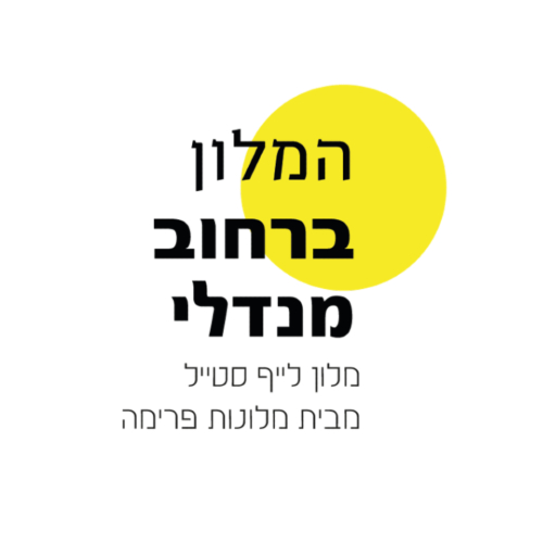 חדר קלאסיק לזוג אמצע שבוע וארוחת בוקר - מלון מנדלי ת
