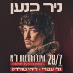 כרטיס למופע - ניר כנען
