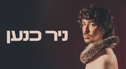ניר כנען