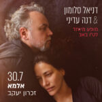 דניאל סלומון ודנה עדיני - כרטיס למופע