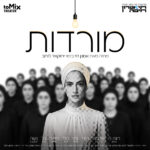 כרטיס להצגה - מורדות
