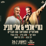 כרטיס למופע - גורי אלפי & אלי חביב | מאלתרים סטנדאפ עם