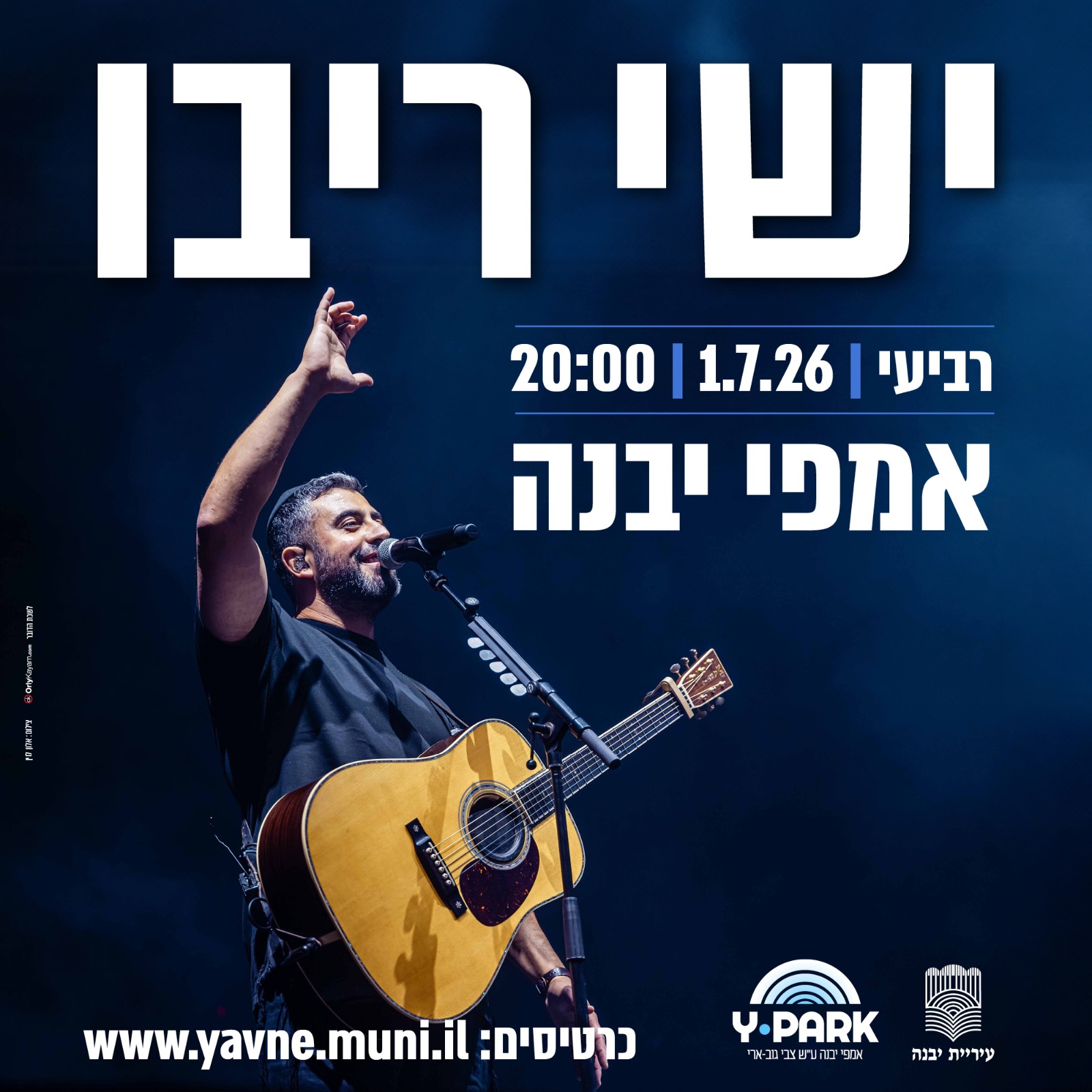 כרטיס למופע - ישי ריבו באמפי יבנה