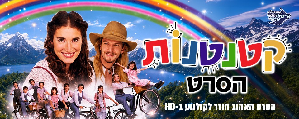 https://www.to-mix.co.il/wp-content/uploads/2026/06/banner-הסרט-קטנטנות.jpg