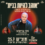 כרטיס למופע - 