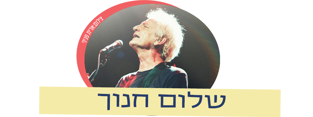 https://www.to-mix.co.il/wp-content/uploads/2026/06/בלוז-כנעני-2026-8.png