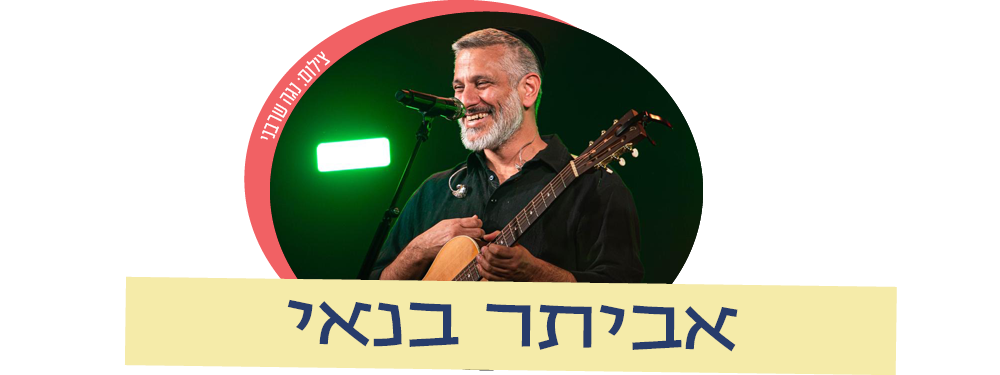 https://www.to-mix.co.il/wp-content/uploads/2026/06/בלוז-כנעני-2026-9.png