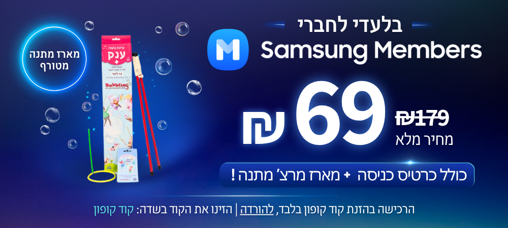 https://www.to-mix.co.il/wp-content/uploads/2026/06/הטבות-סמסונג-תערוכות-באבלס-חדש.png