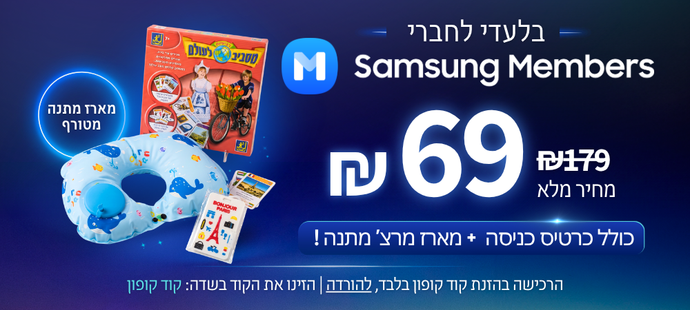 https://www.to-mix.co.il/wp-content/uploads/2026/06/הטבות-סמסונג-תערוכות-מעודכן.png