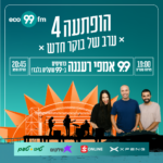 כרטיס למופע - הופתעה - הופעה בהפתעה