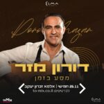 כרטיס למופע - דורון מזר  | סבב הופעות - מסע בזמן