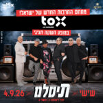 כרטיס למופע - תיסלם
