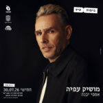 כרטיס למופע - מושיק עפיה באמפי יבנה