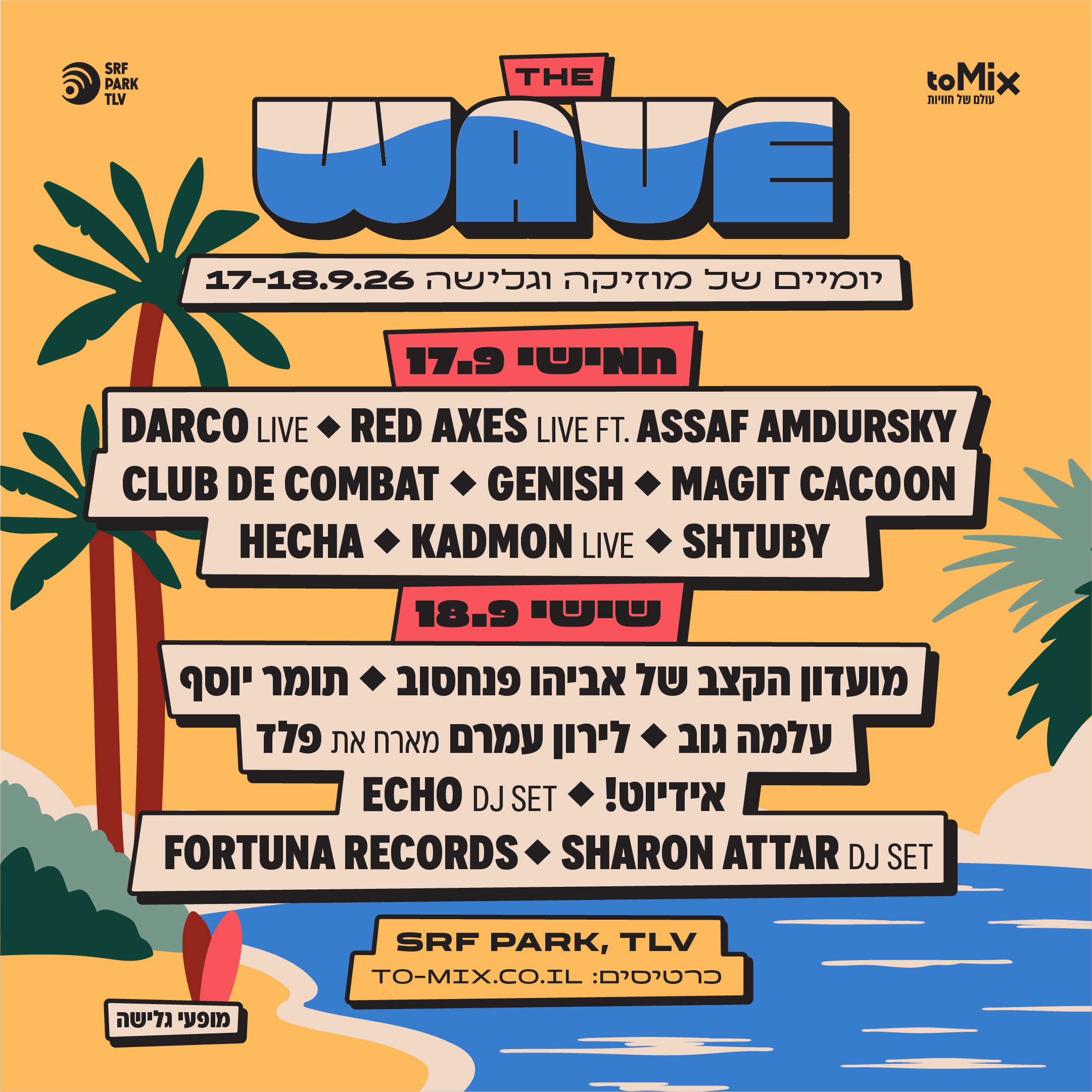 כרטיס לאירוע - THE WAVE FESTIVAL