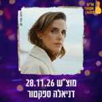 כרטיס למופע - תומר ישעיהו במשכן רעננה 21.01