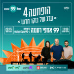 כרטיס למופע - הופתעה - הופעה בהפתעה