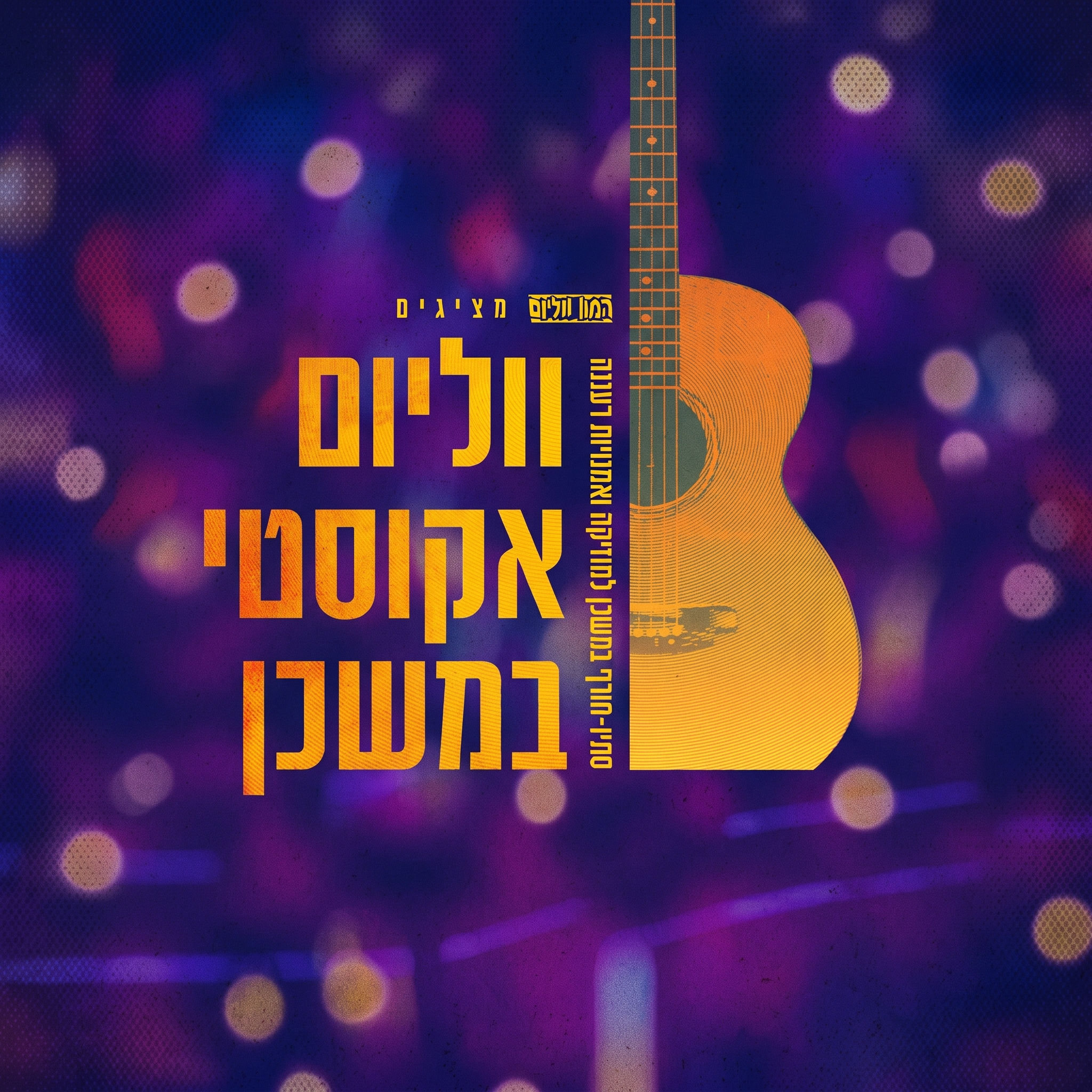 ווליום אקוסטי