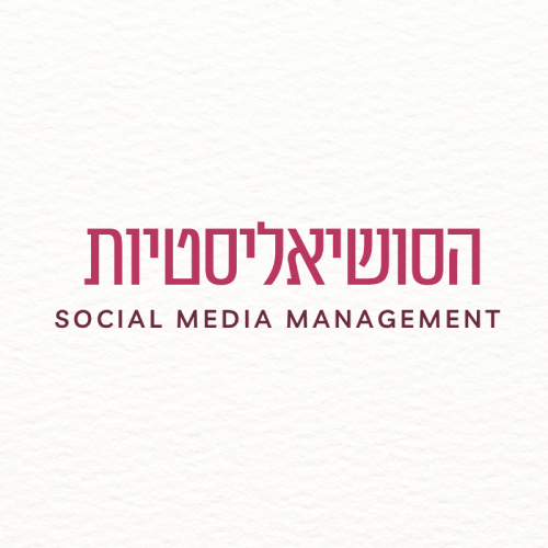 מארז קלפי סושיאל - מבית הסושיאליסטיות