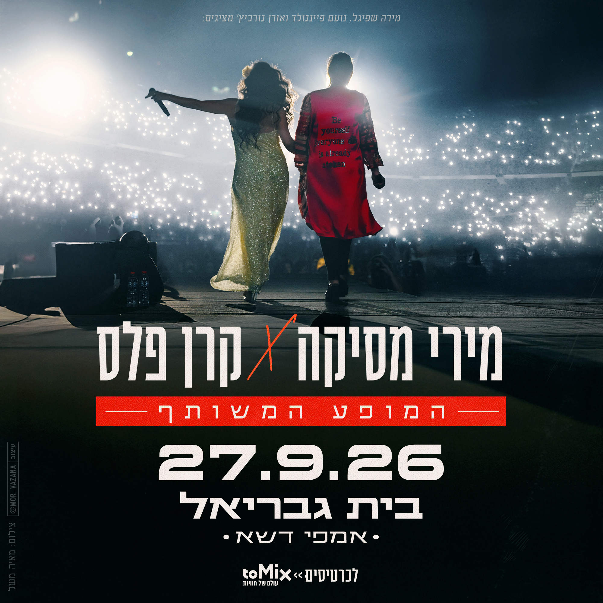 כרטיס למופע - מירי מסיקה וקרן פלס - המופע המשותף