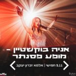 כרטיס למופע - אניה בוקשיין