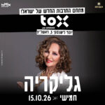 כרטיס למופע - גליקריה
