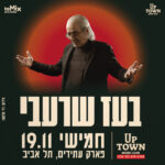 כרטיס למופע - בעז שרעבי