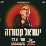 כרטיס למופע - ישראל קטורזה