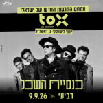 כרטיס למופע - כנסיית השכל